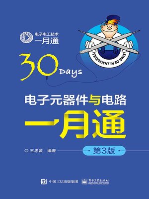 cover image of 电子元器件与电路一月通